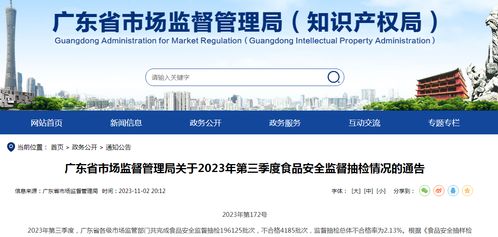 关于2023年第三季度食品安全监督抽检情况的通告