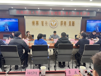 协同奋进，规范高效——基建后勤管理处单位后勤管理服务创新与优化